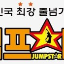 점프스타 이미지