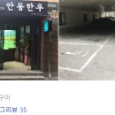 안동한우청담본가 이미지