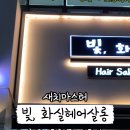 화실헤어