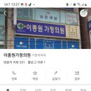 이종원가정의원 이미지