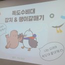 [구미.도립고서관]10월 독도의 날 독도캐릭터 체험 - 포슬포슬 모루솝