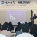 (주)휴온스푸디언스 이미지