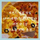 용두대로(3)L | 제천 피자 자가제빵 선명희피자