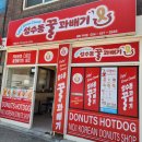 성수동꿀꽈배기구미 네이버블로그