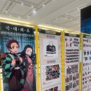 (주)성영 | [서울/강남]국내 귀멸의칼날 팝업스토어 귀칼 팝업 신세계 찐 후기및꿀팁