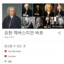 일손종합장식 | 독일음악가-바흐(Johann Sebastian Bach)