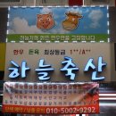 사나이축산