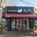치킨명작가능동 네이버블로그