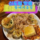 신도림 김밥전파는 전집 할매기름집 후기