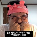 LH 501동 앞(1) | LH 행복주택 버팀목 대출 고군분투기 최종 후기 | 4개월 만에 대출 승인