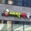 석산약국 이미지