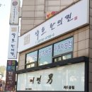 백호한의원 이미지