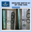 대광테크 | 여름철 벌레 걱정 끝! 광주 연제동방충망 아파트 교체 시공 사례
