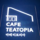 카페티토피아
