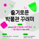 슬기로운 박물관 꾸러미 미디어이슈