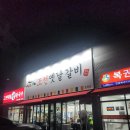 103-운정2-103 | 파주 운정역 돼지갈비맛집 1인분 만원 가성비고깃집추천 &#34;조선옛날갈비 운정직영점&#34;