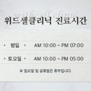 위드셀의원 이미지