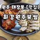 최강원주보쌈 이미지