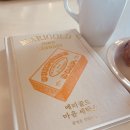 메리골드 마음세탁소와 함께한 밑줄독서모임 10회차 후기