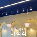 미성각식당