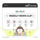 수원-0409 | 제839호WeeklyNewsletter