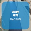 우솔크린환경