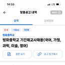 서울 방화중학교 기간제교사채용 (국어, 가정, 과학, 미술, 영어) 이미지