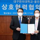 대구한의대학교 경북신문
