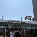 425 | [전주] 여행 국룰 음식 먹기! 한국관 본점 전주비빔밥 솔직후기