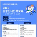 코레일관광개발에서 교육을 진행합니다. 이미지