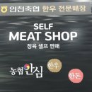 인천축협한우전문매장 - 남동구 남동대로765번길 36 | 인천축협한우전문매장