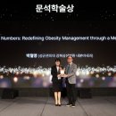 대한비만건강학회