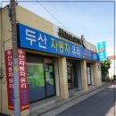 두산자동차정비 이미지