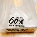 60계 치킨 크크크 소스 비교 내돈내산 후기(+의외의 맵기)