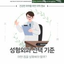 전주성형외과 선택 기준 정보정리