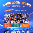 살사포유 20주년BIG 파티 (홍대보니따) 이미지