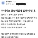 성과급 수억원 전망에…“하이닉스 생산직인데 인생이 달다” 이미지