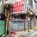 상주올갱이집 이미지