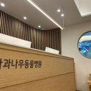 사과나무 동물병원 이미지