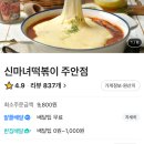 오늘도 떡볶이 주안점 이미지