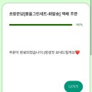 부산 [초량온당] 봄을그린 메뉴 빵택배 주문방법 티켓팅 후기