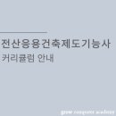 그로우컴퓨터교습소 이미지