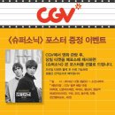 CGV 에서 12월 3일부터 포스터 증정 이벤트를 하네요. 이미지