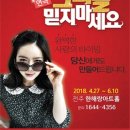 그녀를 믿지마세요(평일) 이미지