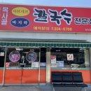 신목사골칼국수 이미지