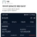 "돈 복사가 되는데 왜 힘들게 살아?"…대학생의 코인수익 인증 이미지