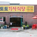 토토기사식당