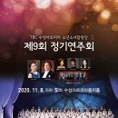 TBC 수성아트피아 소년소녀합창단 정기연주회 이미지