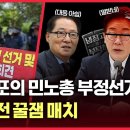 [LIVE] 민노총 부정선거 일파만파ㅣ이재명 APEC 폭망ㅣ민주당 내전 본격화ㅣ인천 해안서 탄피 수백발 발견 그라운드씨 이미지