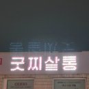 굿찌살롱 이미지